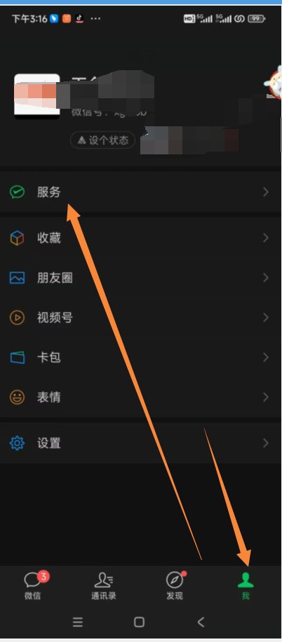 怎么样修改微信支付密码
