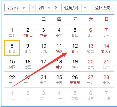 2021年的春节是哪一天