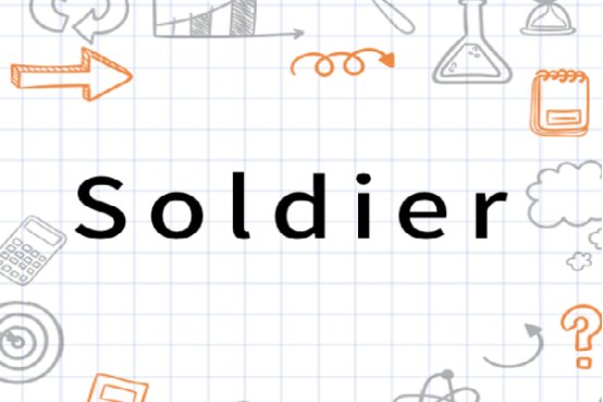 soldiers是什么意思