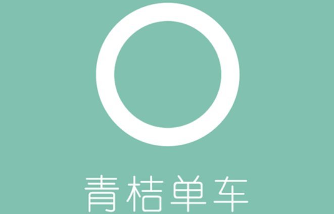 怎么联系青桔单车的客服？