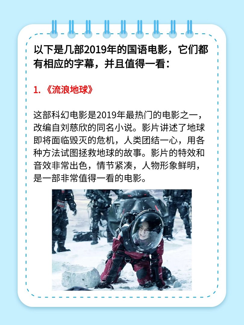 最好看的2019国语字幕电影