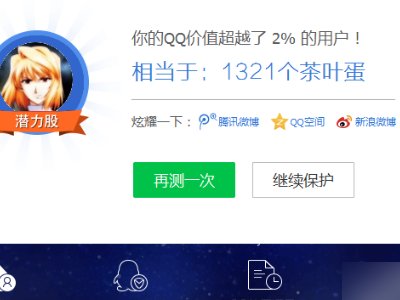 如何知道QQ号值多少钱？