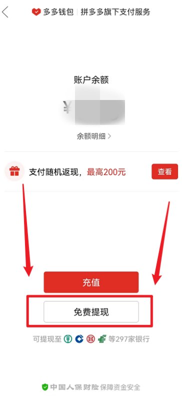 多多钱包的钱怎样提到微信