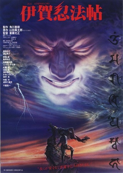 伊贺忍法帖内容情节的介绍