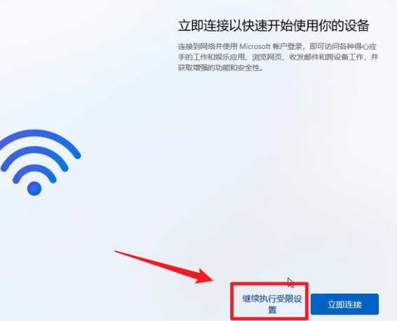 如何跳过连接网络