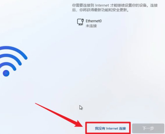 如何跳过连接网络
