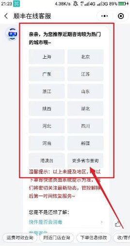 怎么查当地快递是否停运