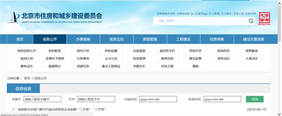 北京市住建委网站