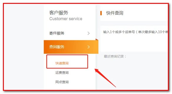 申通快递怎么查快递