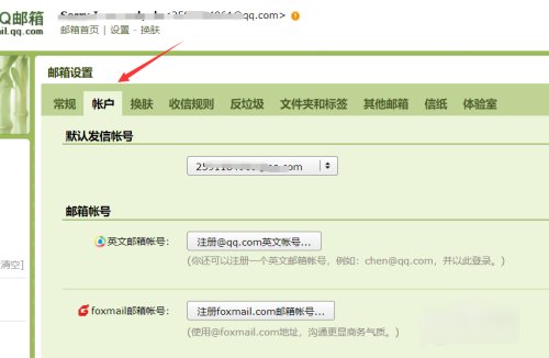 电子邮箱怎么查