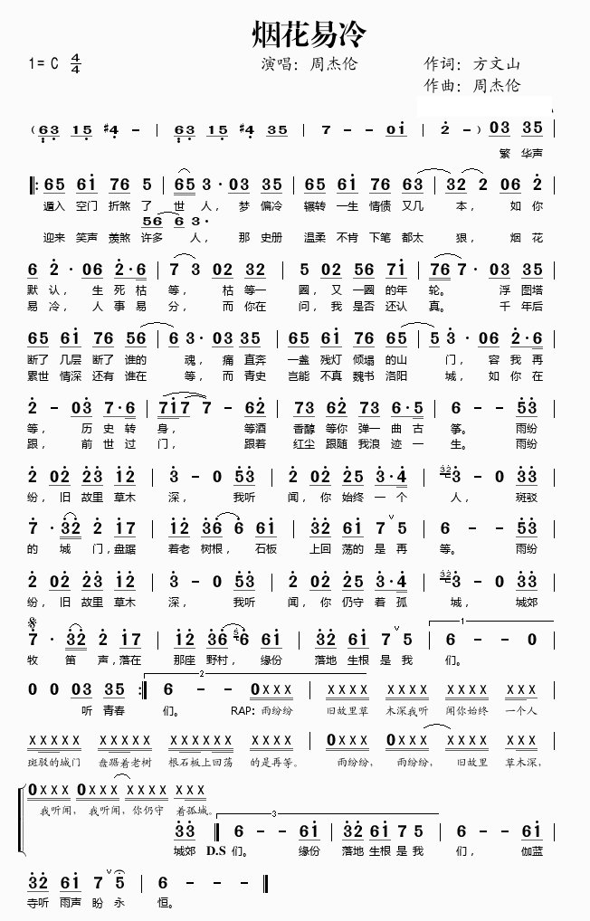 伽蓝寺听雨声盼永恒是哪首歌的歌词