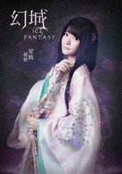 幻城 各个人物的 饰演演员都是谁