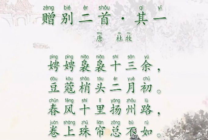 豆蔻梢头二月初上一句是什么