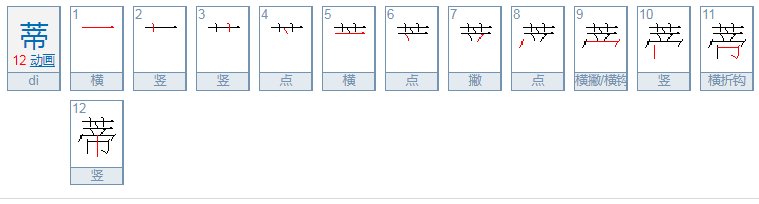 蒂的意思是什么？