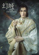 幻城 各个人物的 饰演演员都是谁