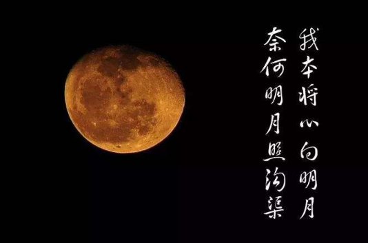 奈何明月照沟渠的全诗是怎样的？