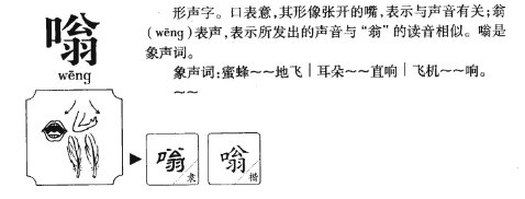 嗡组词有哪些词语