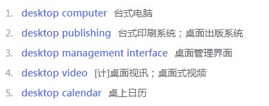 desktop什么意思啊？