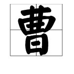 九个囗念什么？