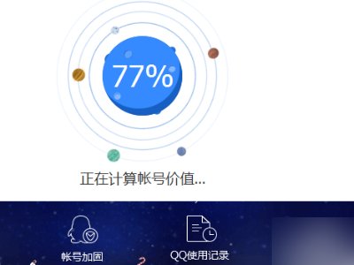 如何知道QQ号值多少钱？