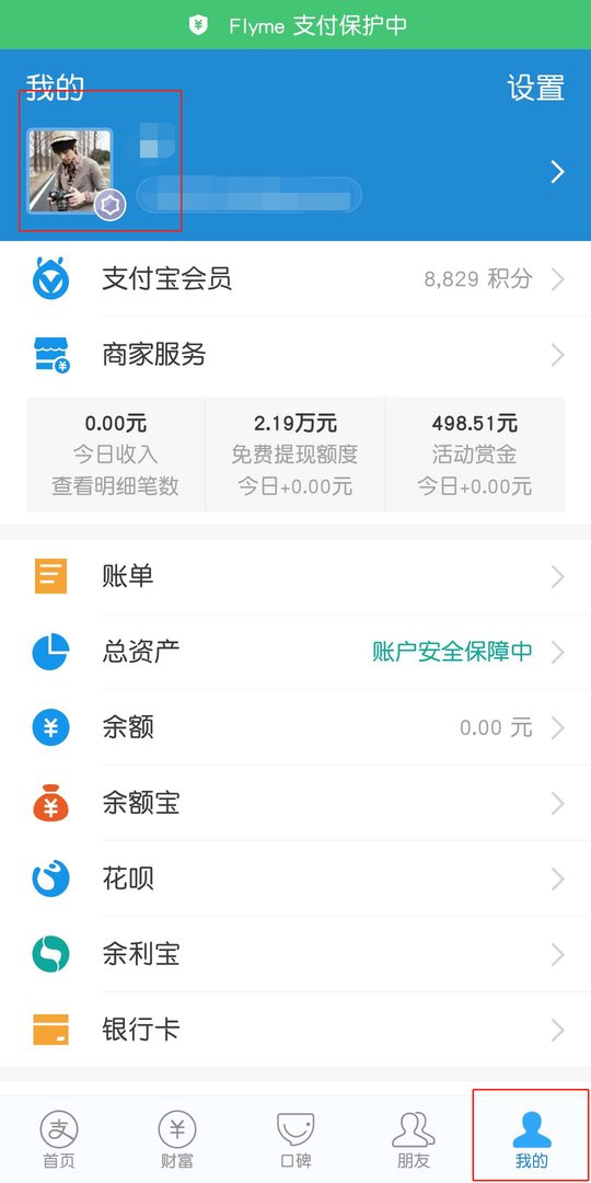 请问支付宝账号是什么