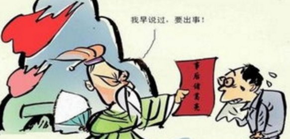 事后诸葛亮的意思是什么？