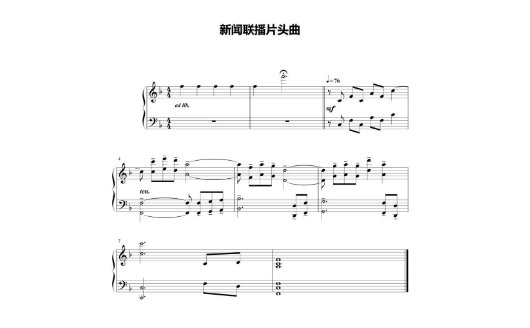 《新闻联播》片头曲是什么？