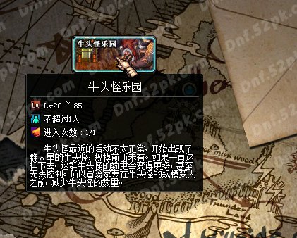 dnf大转移后牛头怪乐园在哪？几点结束