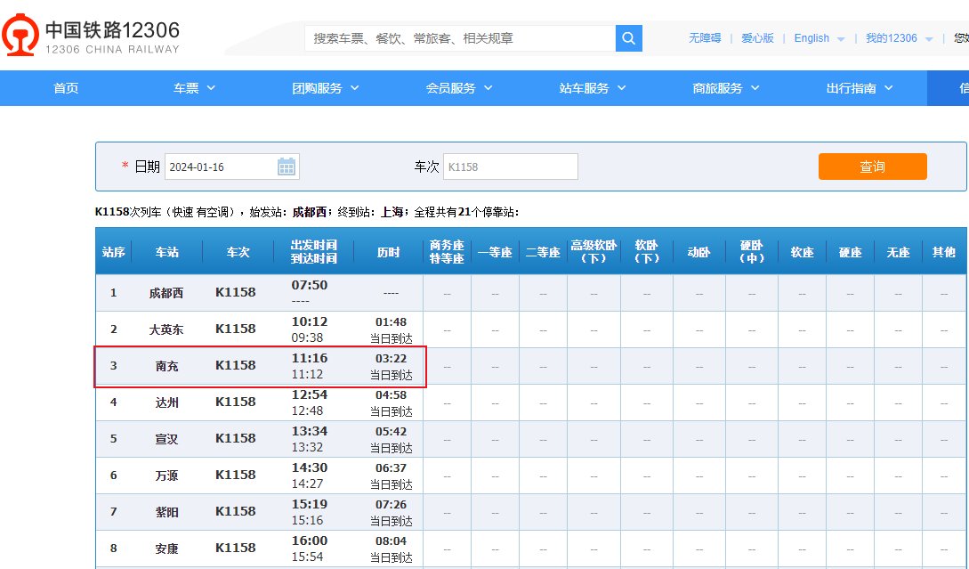 k1158在南充哪个站上车？