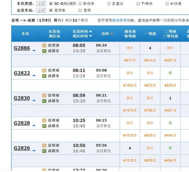 昆明至成都高铁多少钱一张票？