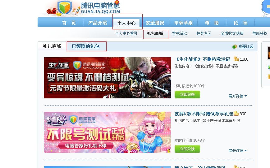 QQ电脑管家领取的CF礼包 在哪里领取