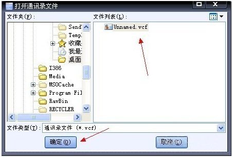 手机里的.vcf文件怎么打开?
