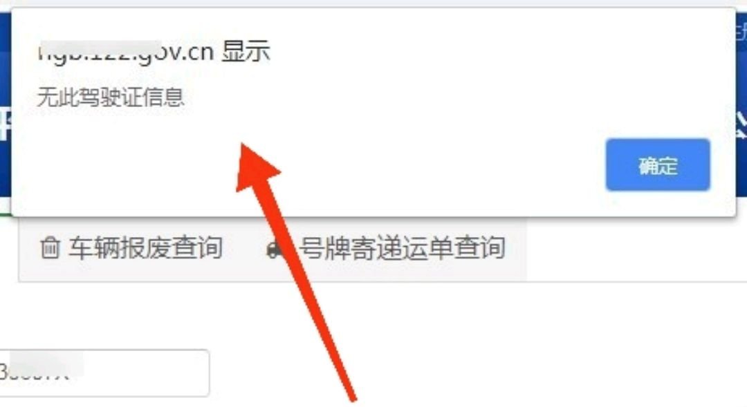 驾驶证怎么查真假