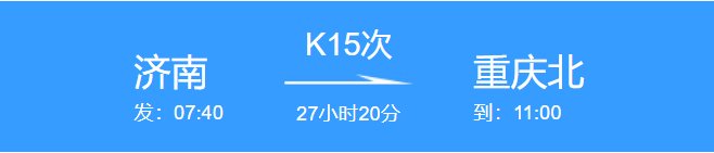 K15列车途经站点有哪些