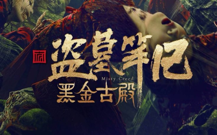 黑金古殿剧情介绍