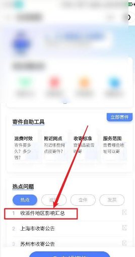 怎么查当地快递是否停运