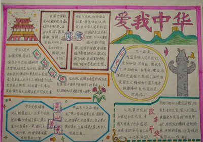 强国有我手抄报内容50字左右