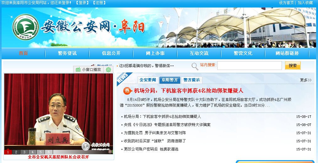 阜阳市公安局局长