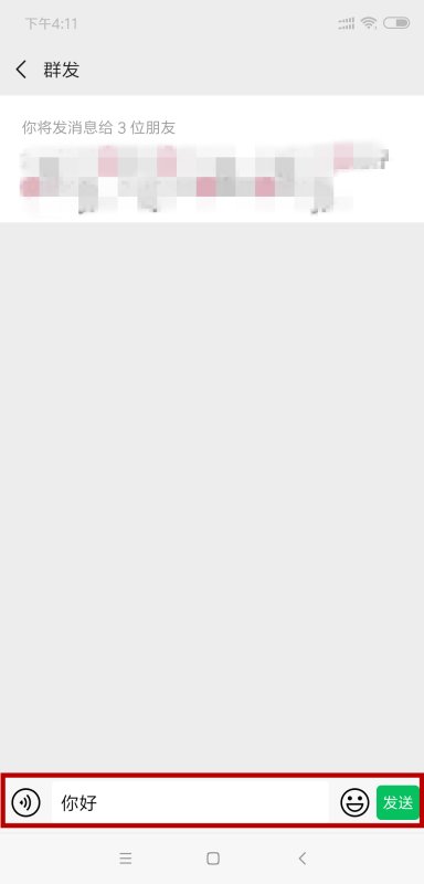 微信如何一次发送200人以上？