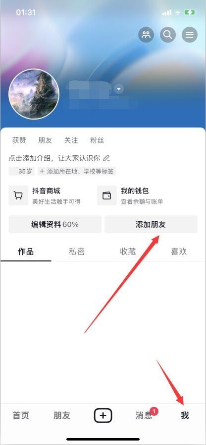 抖音怎么添加朋友？