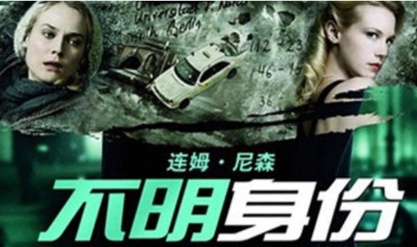 不明身份讲的是什么