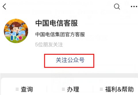 怎么用电信积分换话费