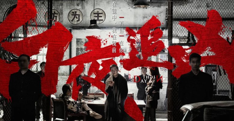 白夜追凶大结局是什么？