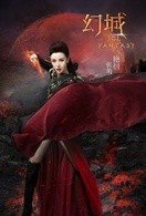 幻城 各个人物的 饰演演员都是谁