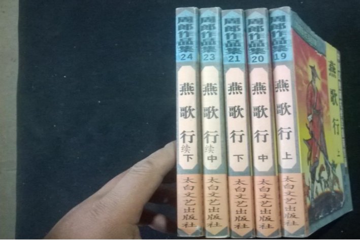 燕歌行高适拼音版解析