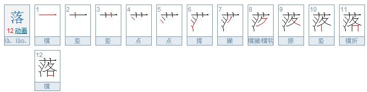 空落落的读音是什么？