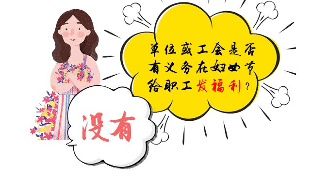 国家是否明确规定3月8日妇女放假半天？