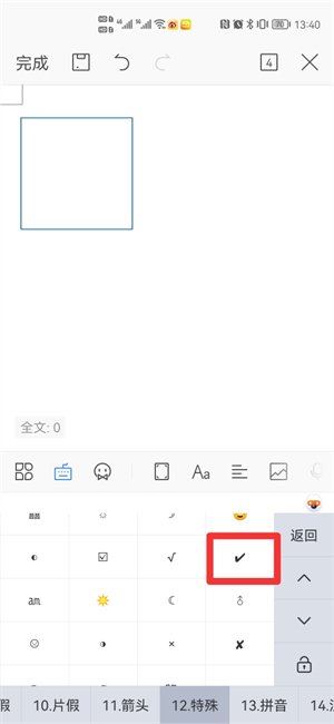 手机怎样打对勾√？
