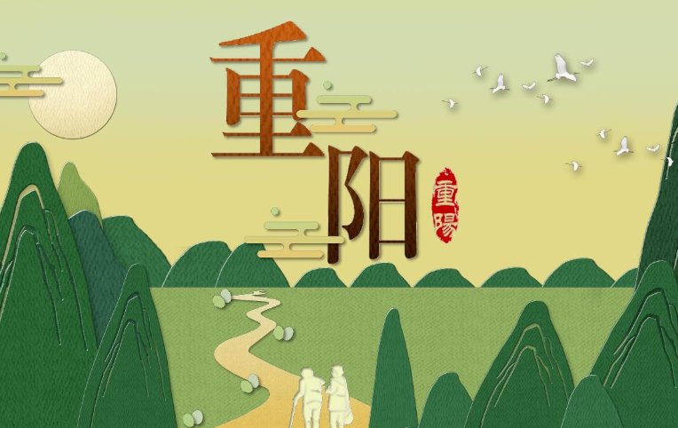 23年重阳节是几月几号