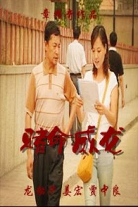 赌命威龙的剧情介绍